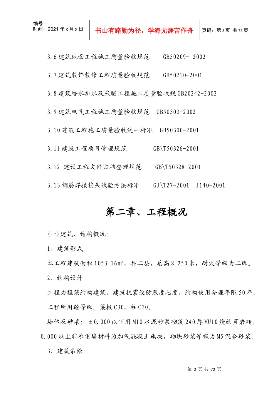 麻屯镇霍村幼儿园综合楼施工组织设计_第3页