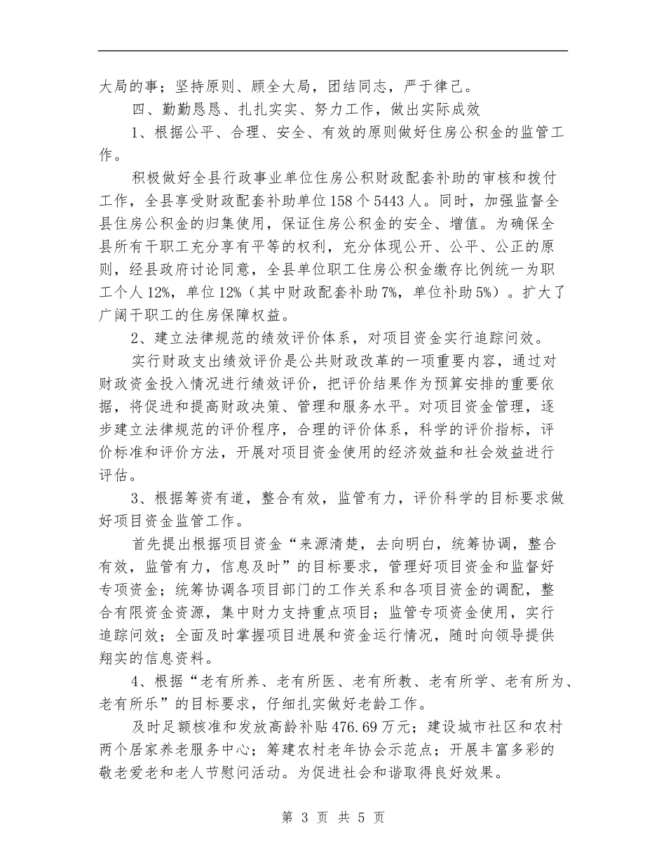 老龄办主任述职述廉汇报_第3页