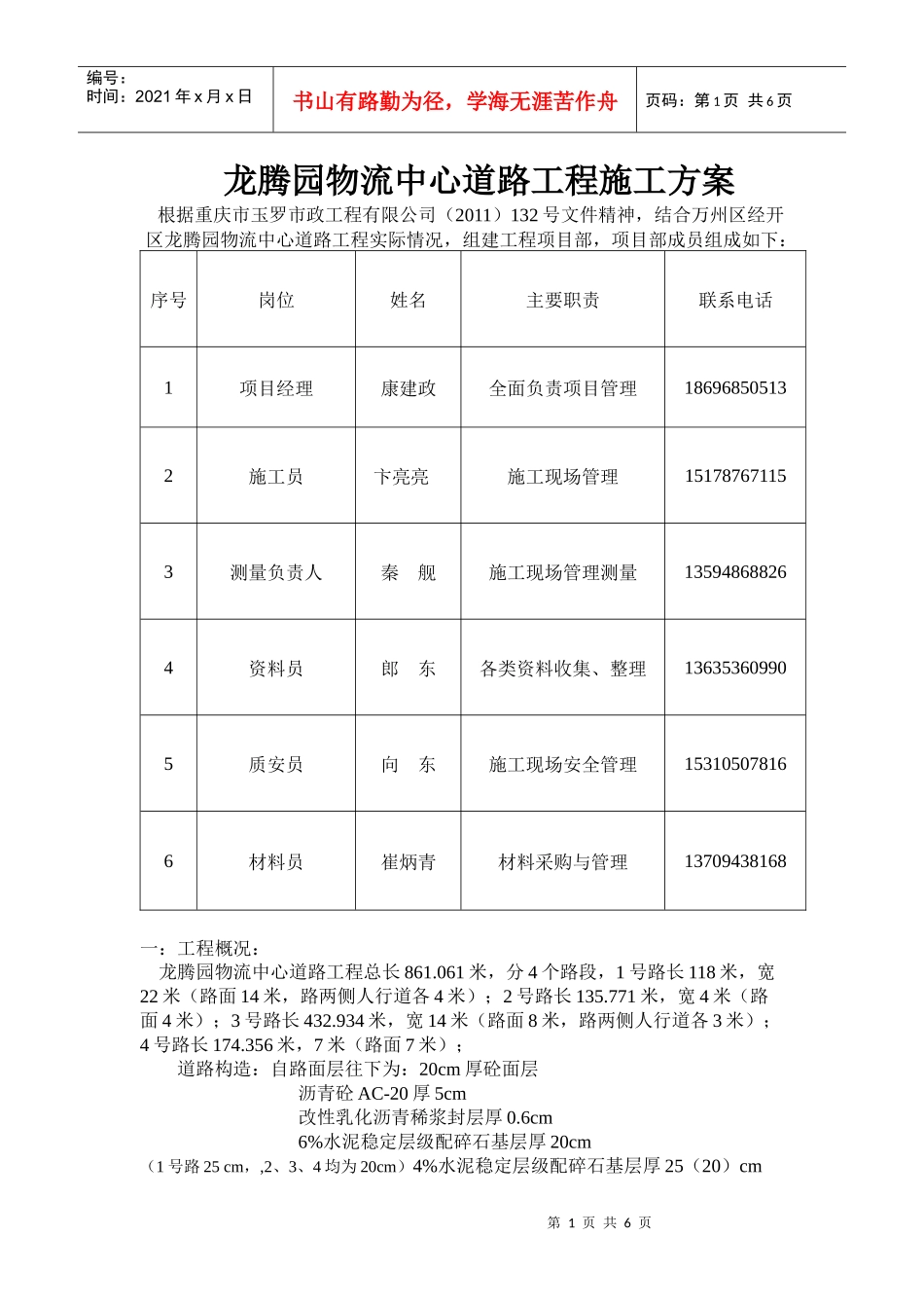 龙腾园物流中心道路工程施工方案_第1页