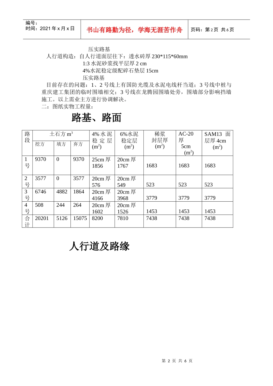 龙腾园物流中心道路工程施工方案_第2页