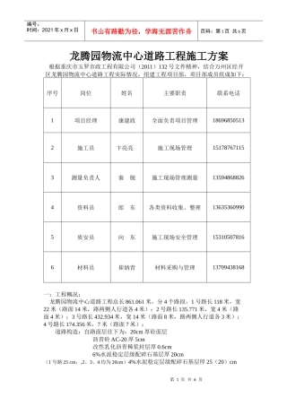 龙腾园物流中心道路工程施工方案