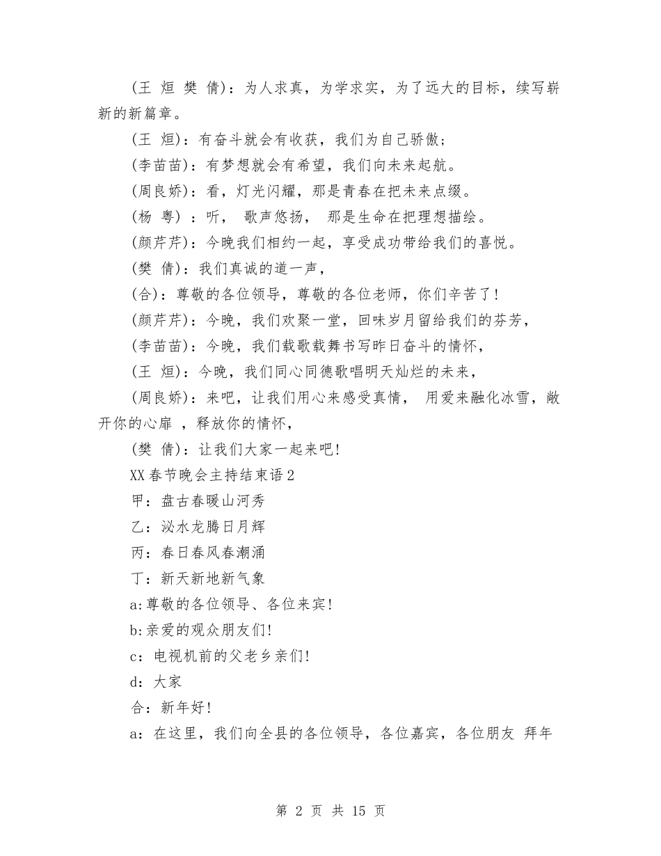 2024春节晚会主持结束语与2024春节晚会主持词开场白汇编_第2页