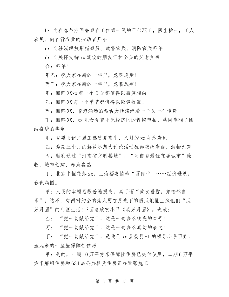 2024春节晚会主持结束语与2024春节晚会主持词开场白汇编_第3页