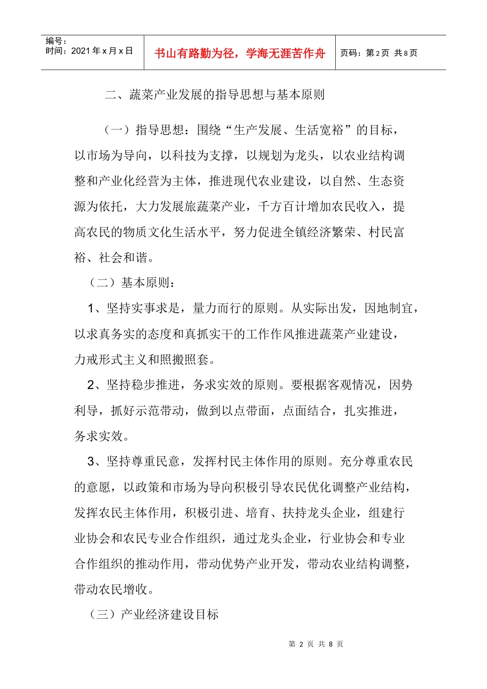 龙场镇XXXX年蔬菜产业发展规划_第2页