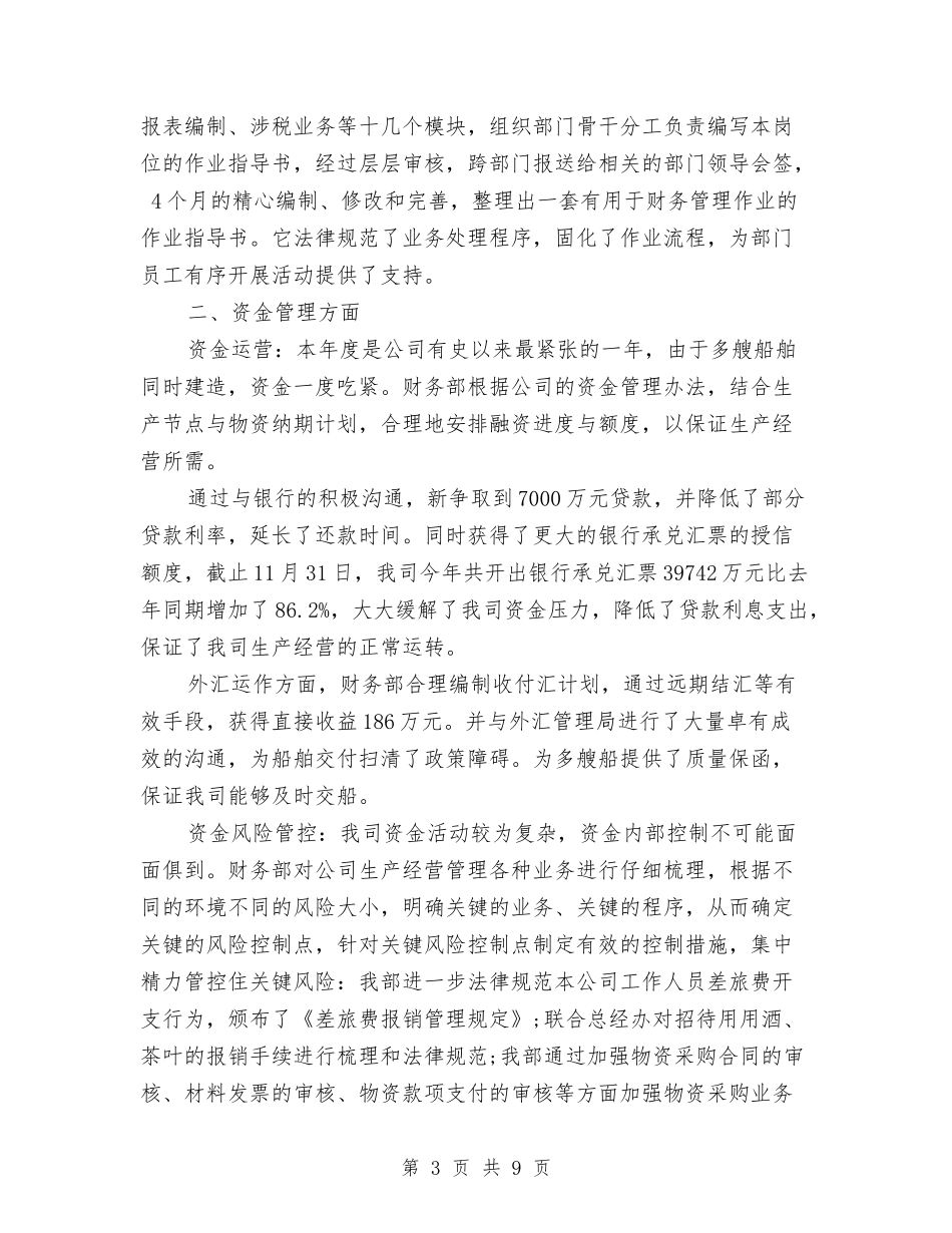 2024年公司财务管理部门工作总结与2024年公司财务部个人工作总结汇编_第3页