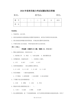 2018年保育员能力考试试题试卷及答案
