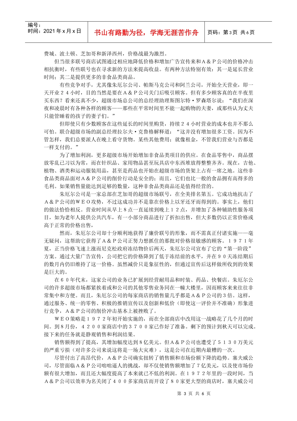 Ａ＆Ｐ公司的降价策略_第3页