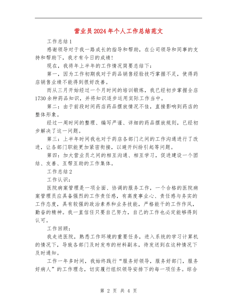 营业员2024年个人工作总结范文2_第2页