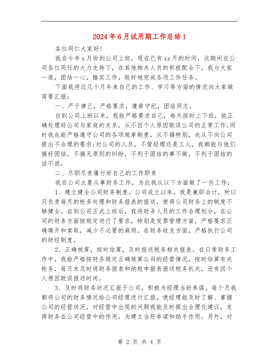 2024年6月试用期工作总结1_第2页