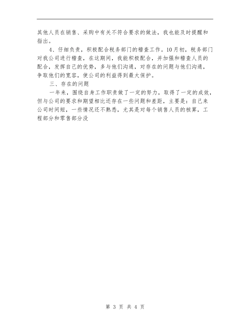 2024年6月试用期工作总结1_第3页