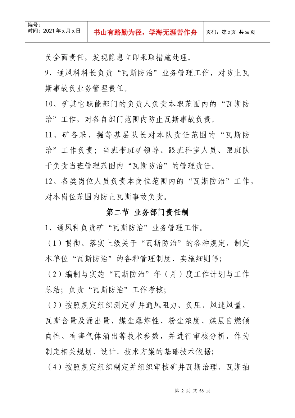 高瓦斯矿井瓦斯管理办法_第2页