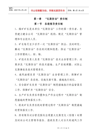 高瓦斯矿井瓦斯管理办法