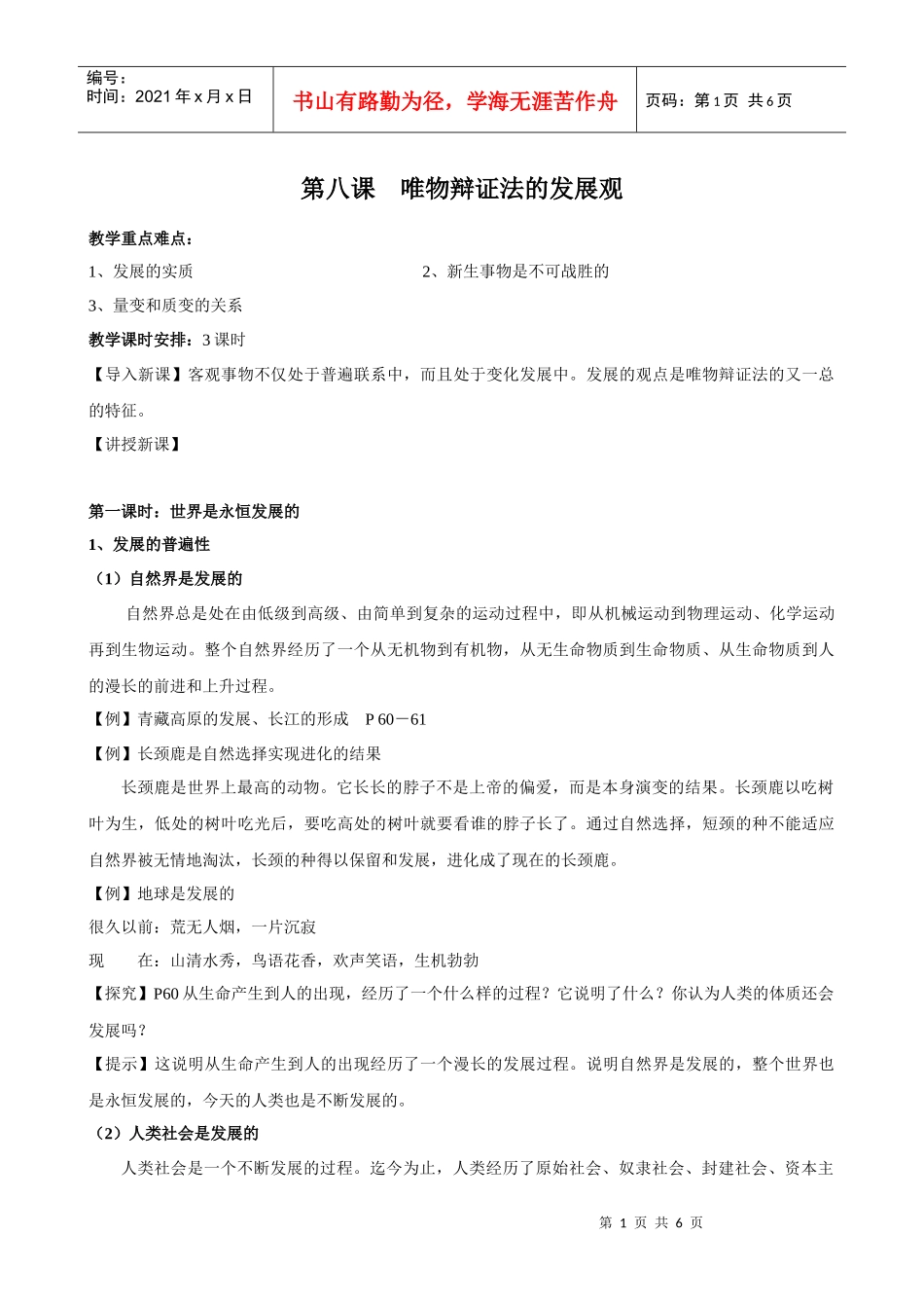 高中政治一轮复习(生活与哲学)：第八课 唯物辩证法的发展观_第1页