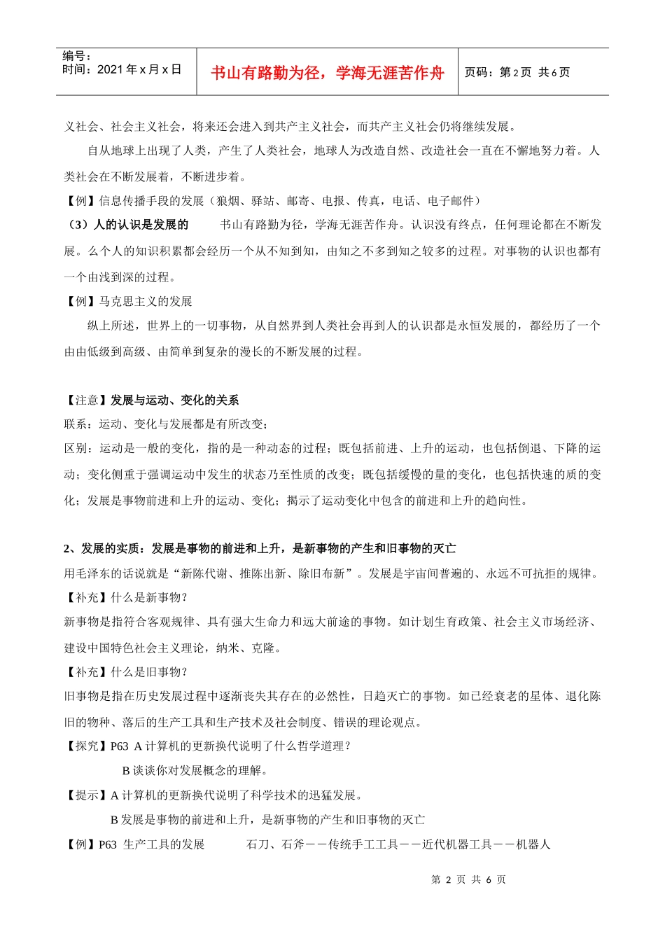 高中政治一轮复习(生活与哲学)：第八课 唯物辩证法的发展观_第2页