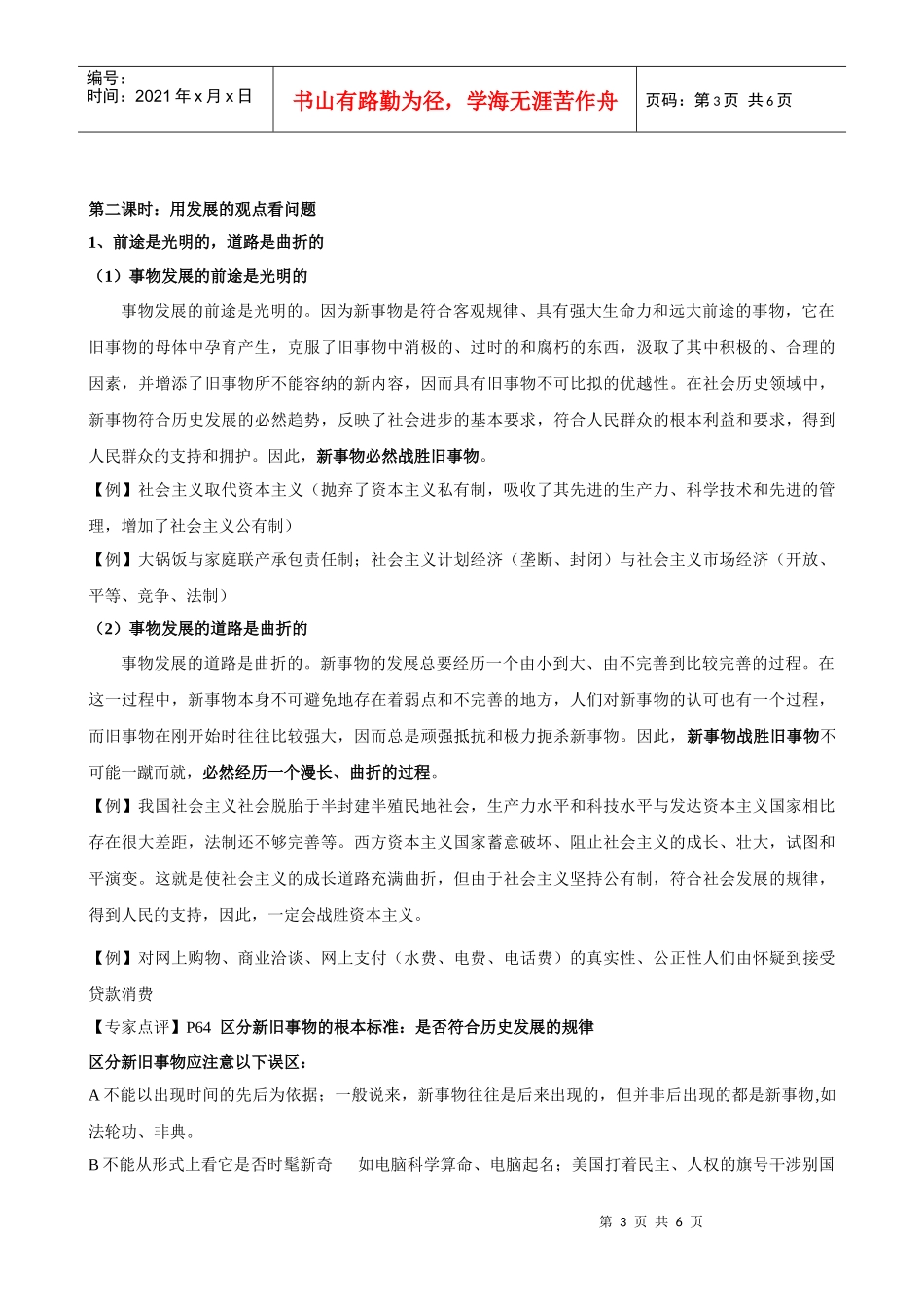 高中政治一轮复习(生活与哲学)：第八课 唯物辩证法的发展观_第3页