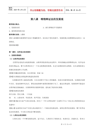 高中政治一轮复习(生活与哲学)：第八课 唯物辩证法的发展观