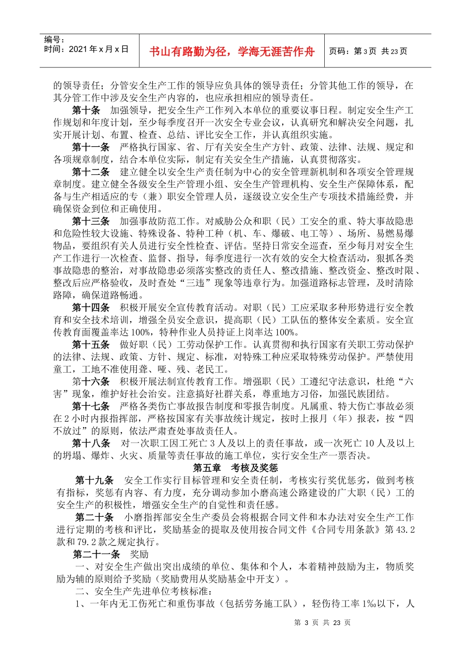 高速公路项目安全生产管理实施办法_第3页