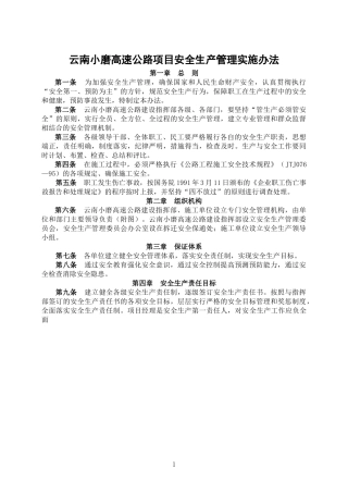 高速公路项目安全生产管理实施办法