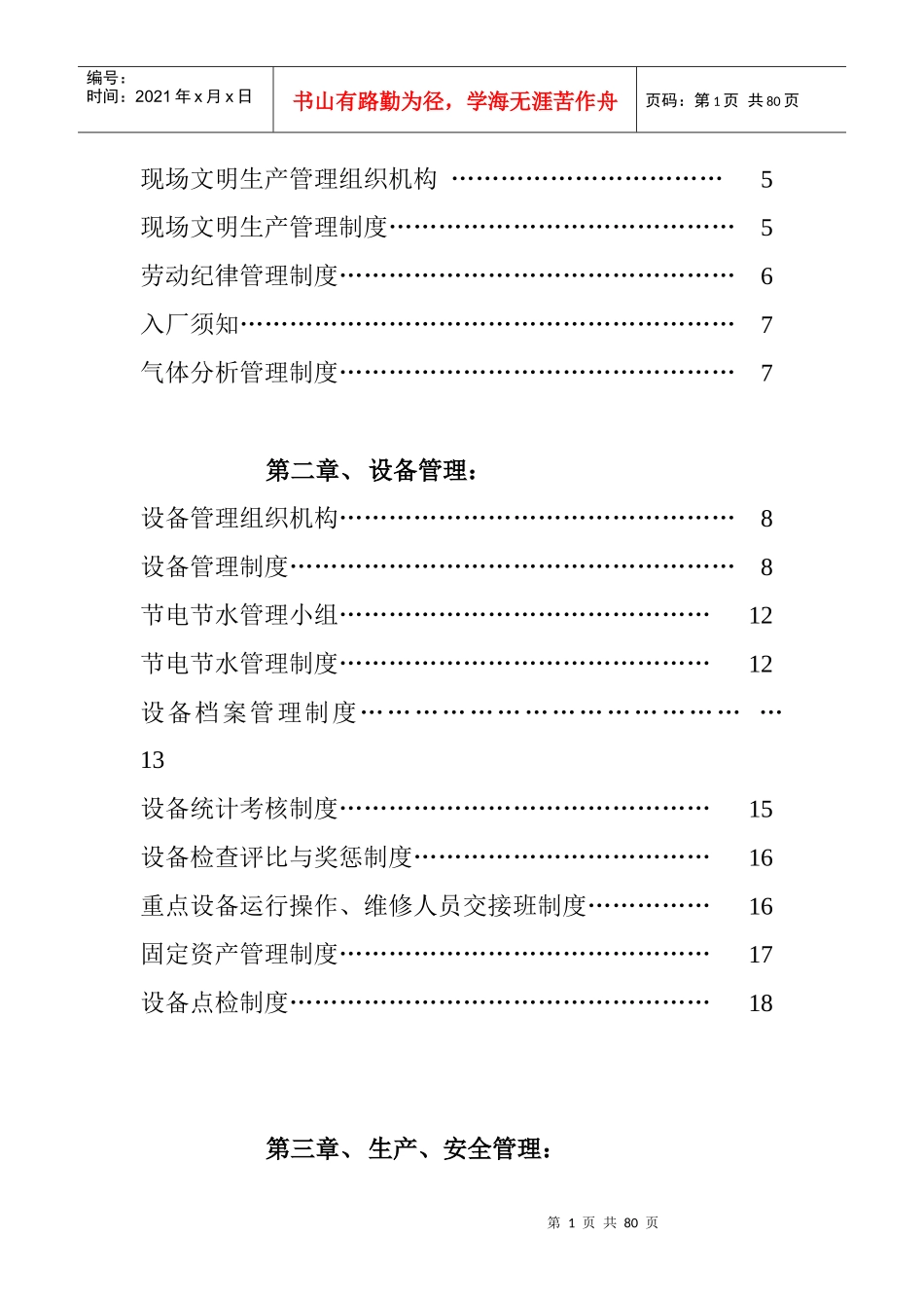 鸡西北钢制氧厂安全管理制度汇编(修订版)_第2页