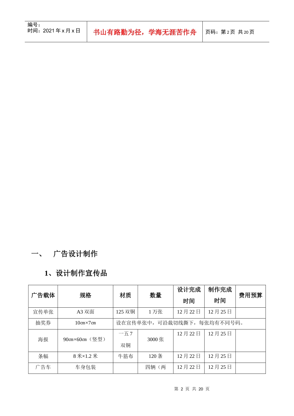 首届南县迎新春购物节宣传推广执行方案_第2页