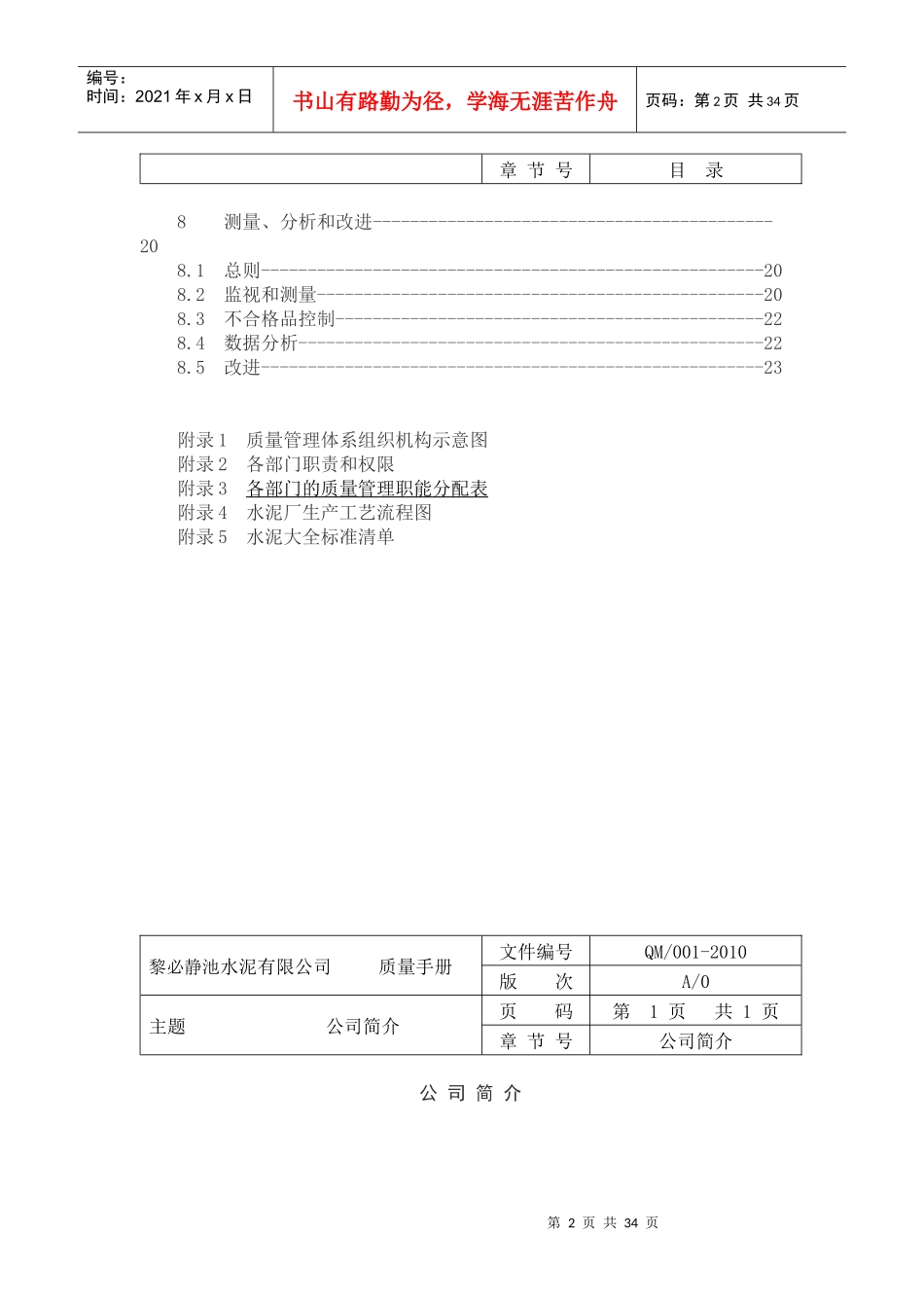 黎必静池水泥公司质量手册_第3页