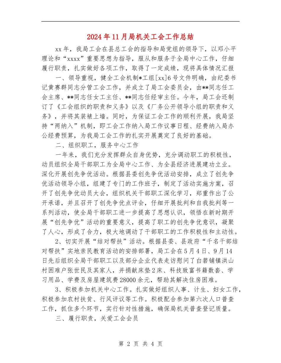 2024年11月局机关工会工作总结_第2页