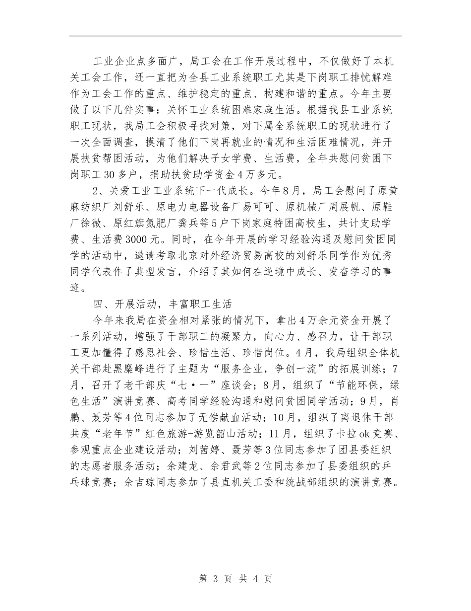 2024年11月局机关工会工作总结_第3页