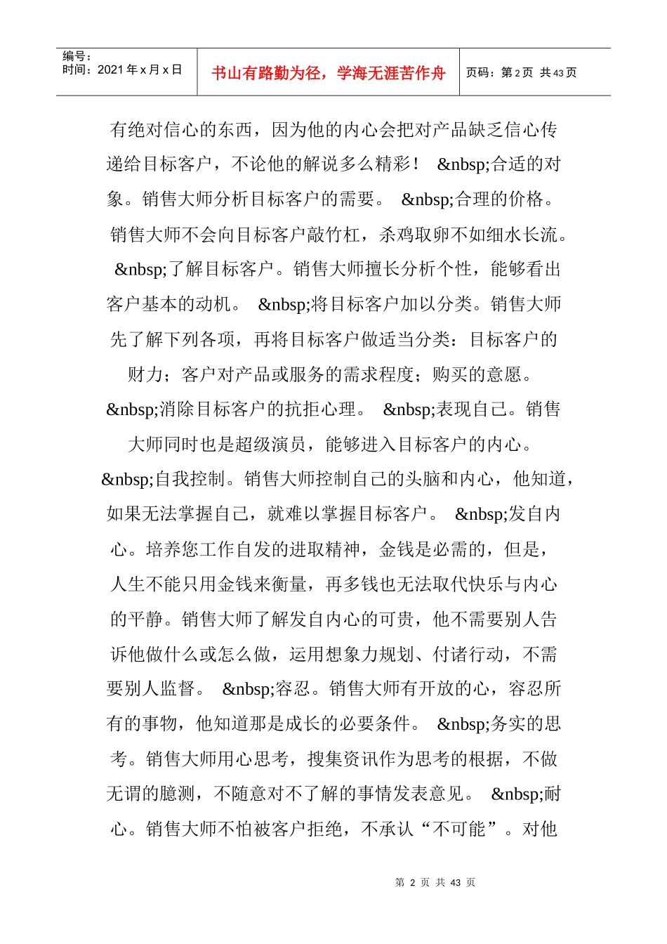 高级营销经理培训管理手册_第2页