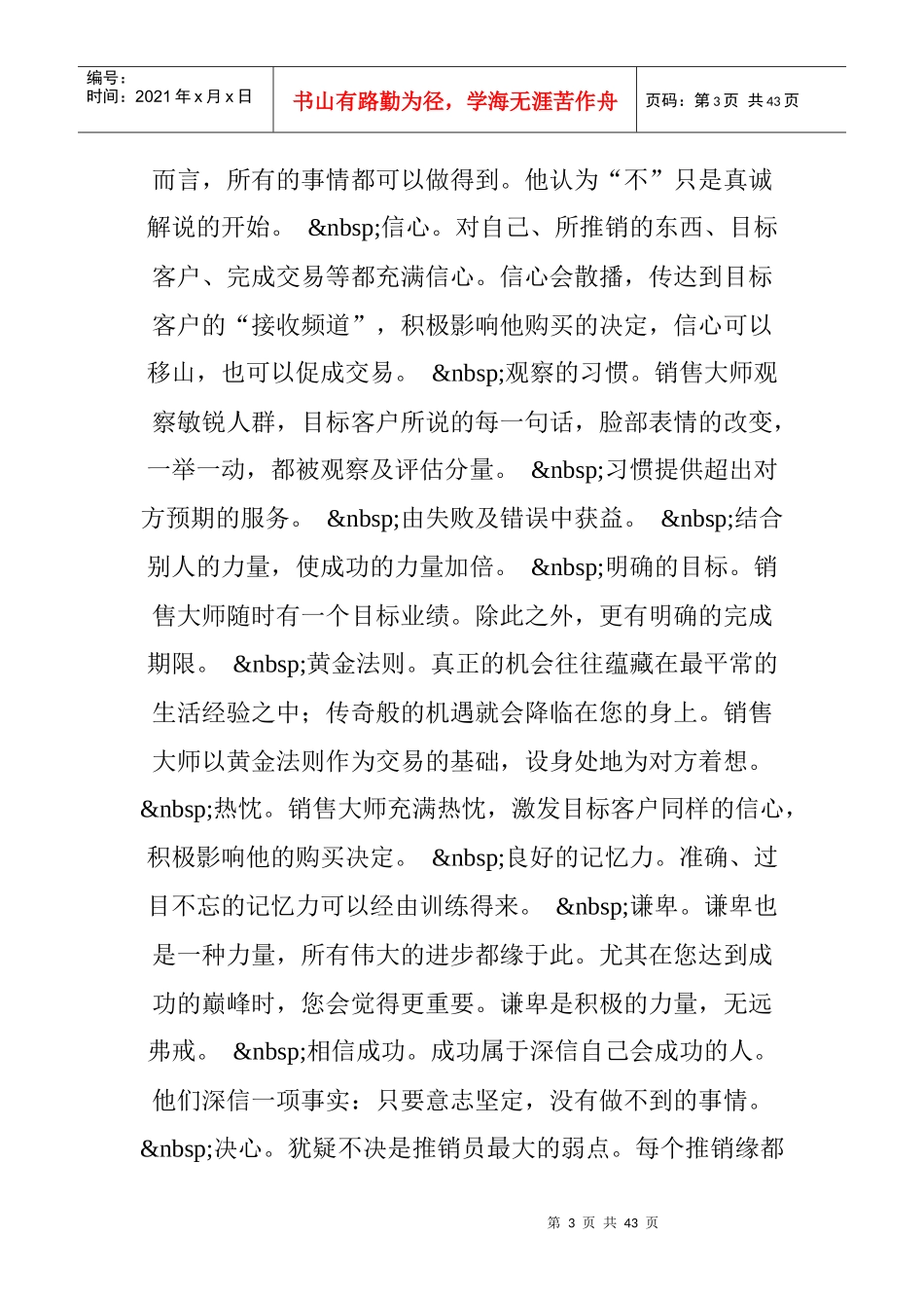 高级营销经理培训管理手册_第3页