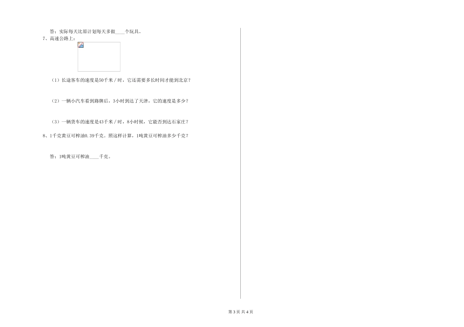 2024年四年级数学下学期每周一练试卷-含答案_第3页