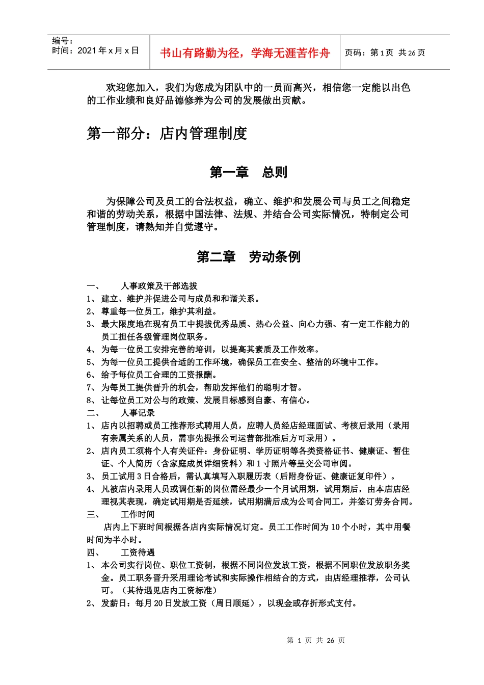 餐饮业管理制度汇编_第2页