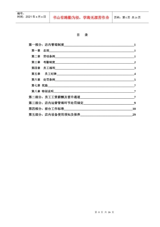 餐饮业管理制度汇编