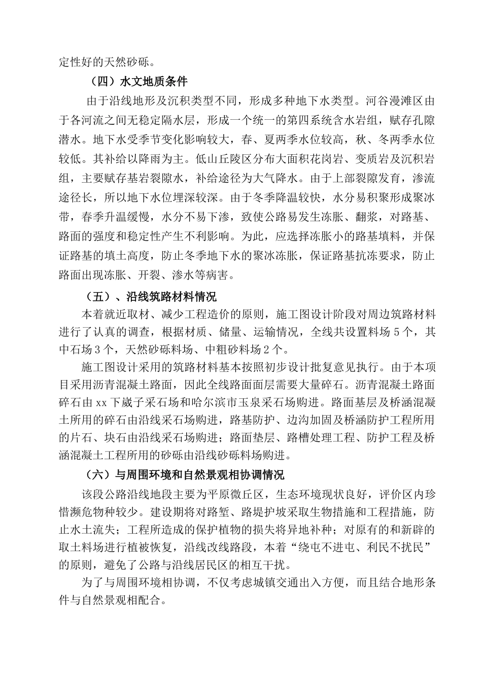 高速线绥芬河至牡丹江段某合同段施工组织设计_第2页