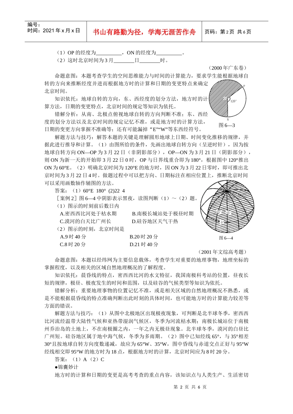 高考难点时间的计算与日期的变更_第2页