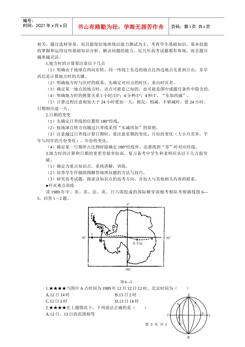 高考难点时间的计算与日期的变更_第3页