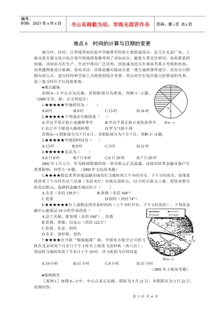 高考难点时间的计算与日期的变更
