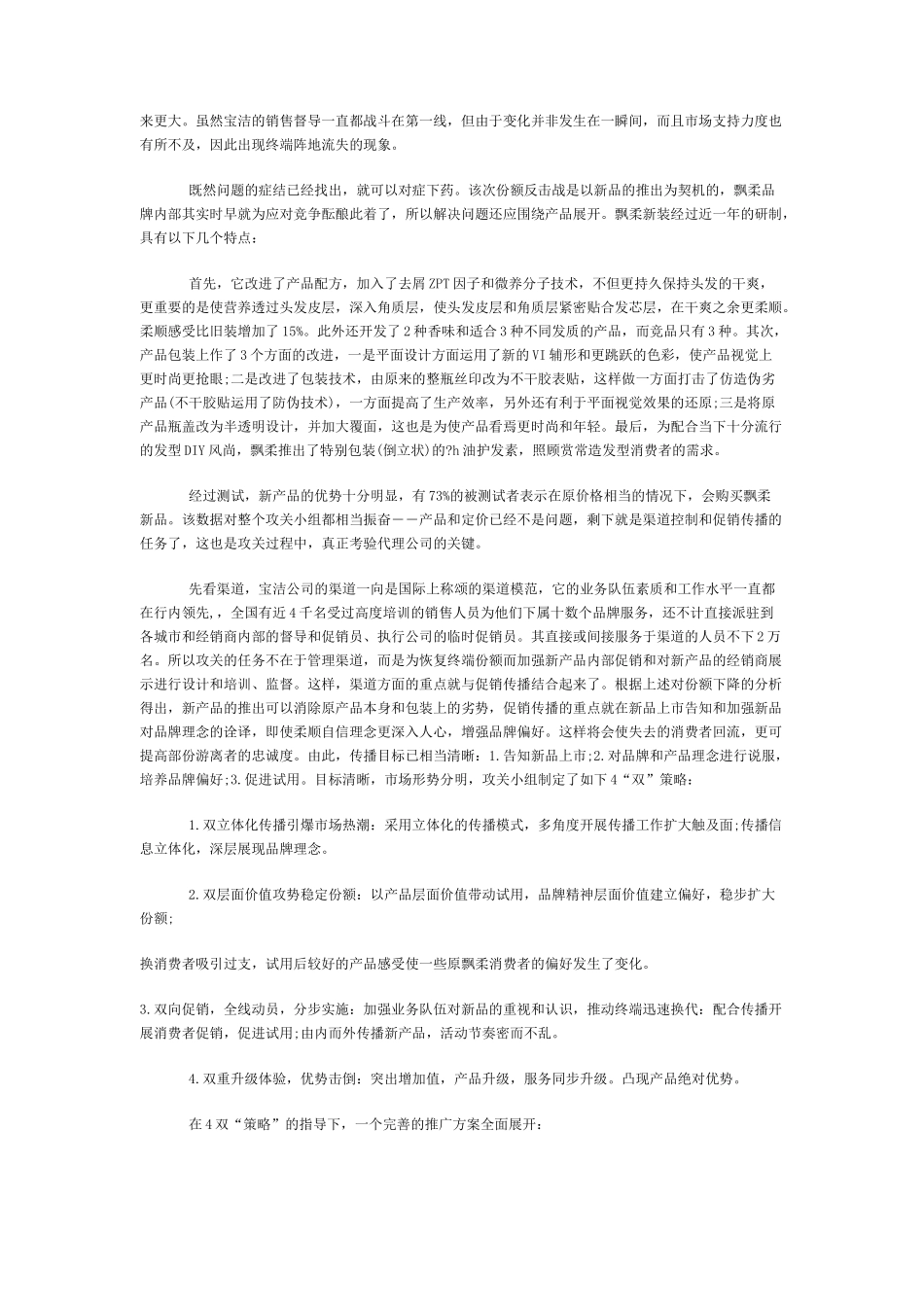 飘柔新装上市营销推广_第2页