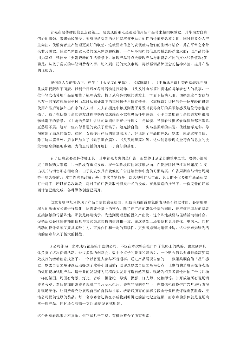 飘柔新装上市营销推广_第3页