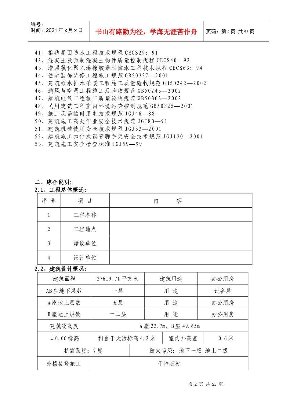 高层建筑投标施工组织设计方案范本(1)_第2页