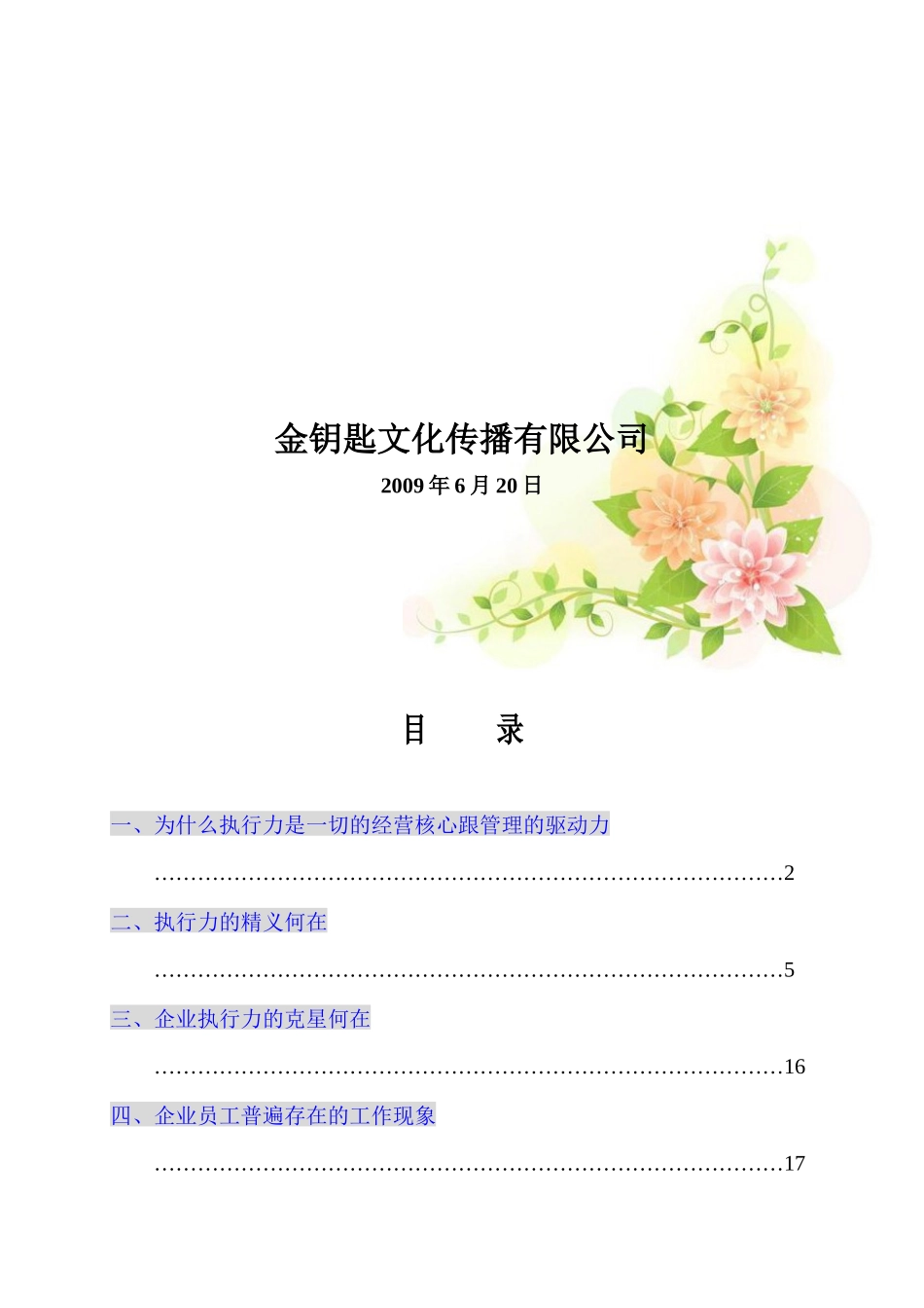 高效执行力专业讲座_第2页