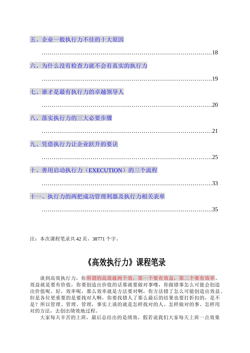 高效执行力专业讲座_第3页