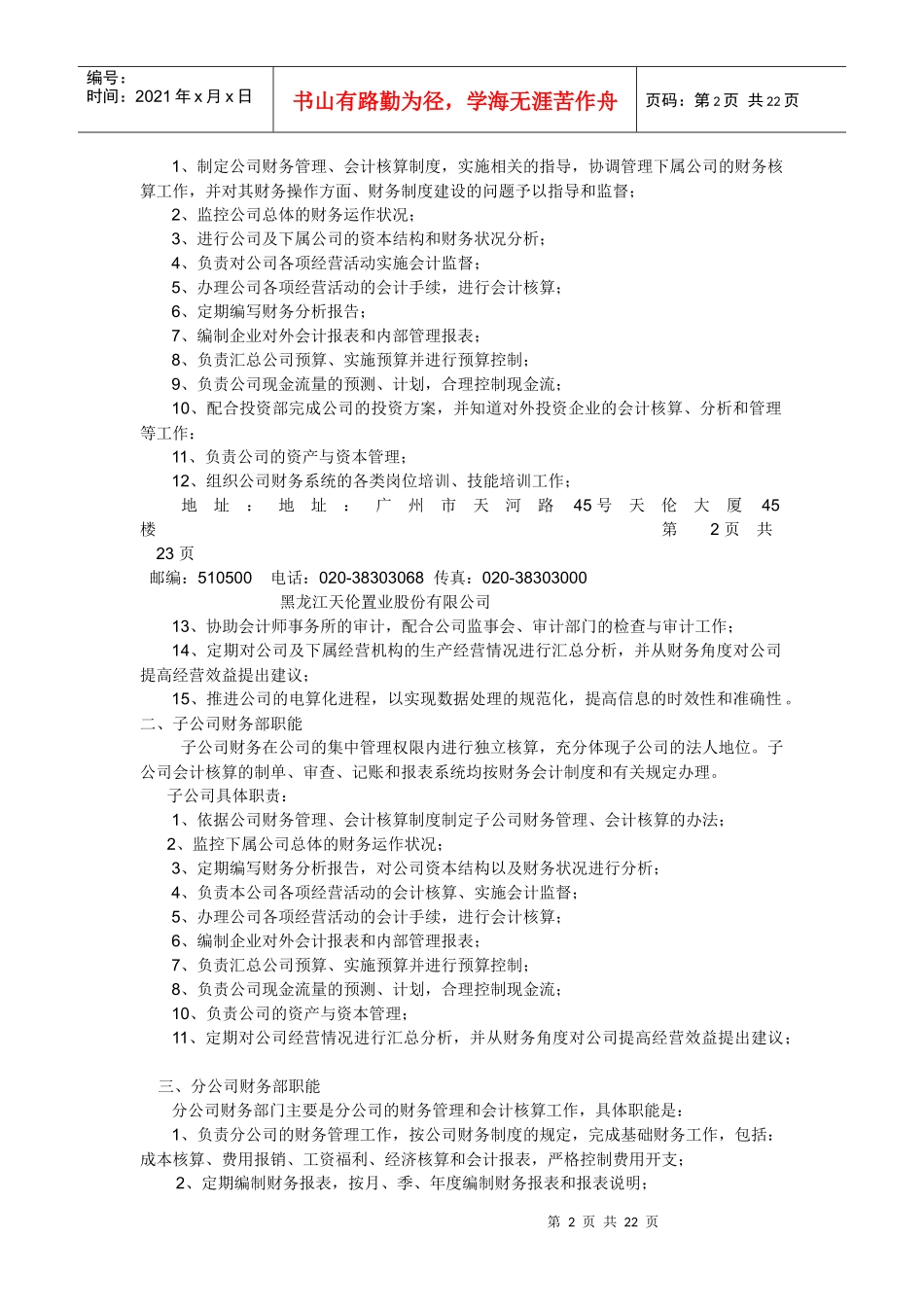 黑龙江某公司财务管理制度_第2页