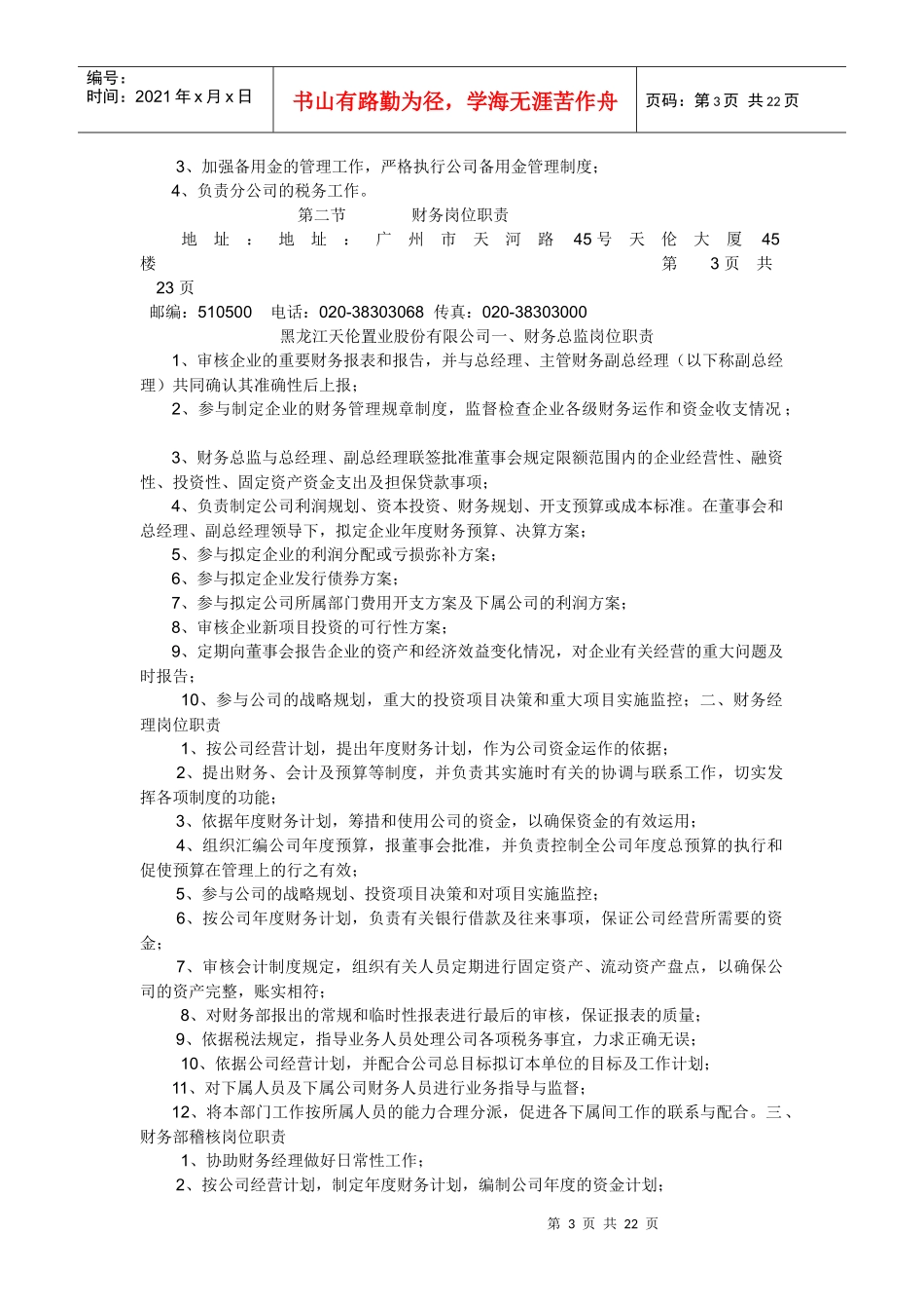 黑龙江某公司财务管理制度_第3页