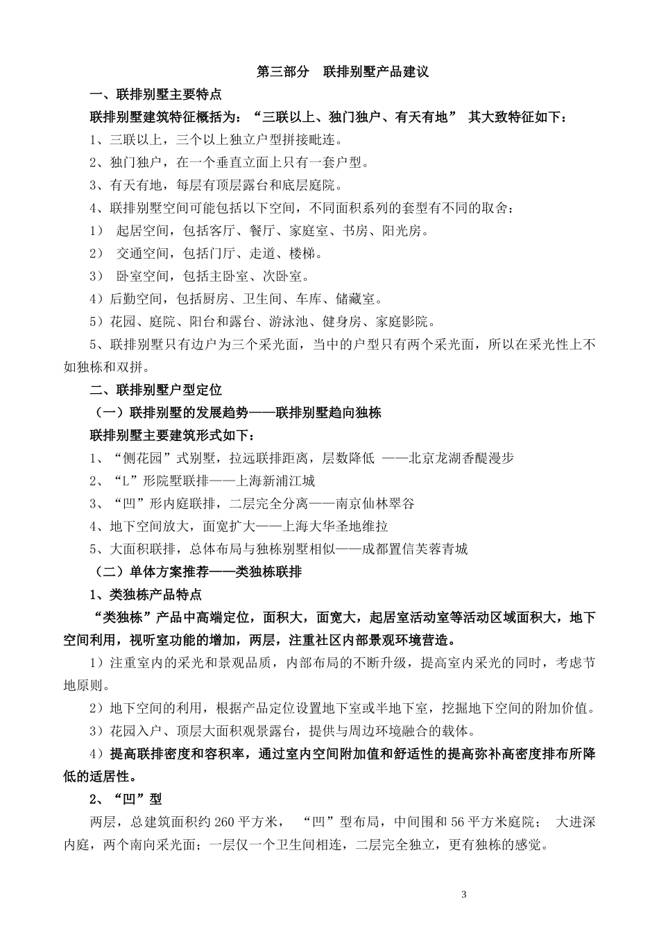 高层及联排别墅产品建议_第3页