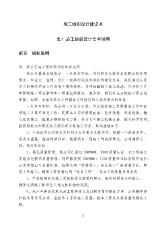 黄陵施工组织设计