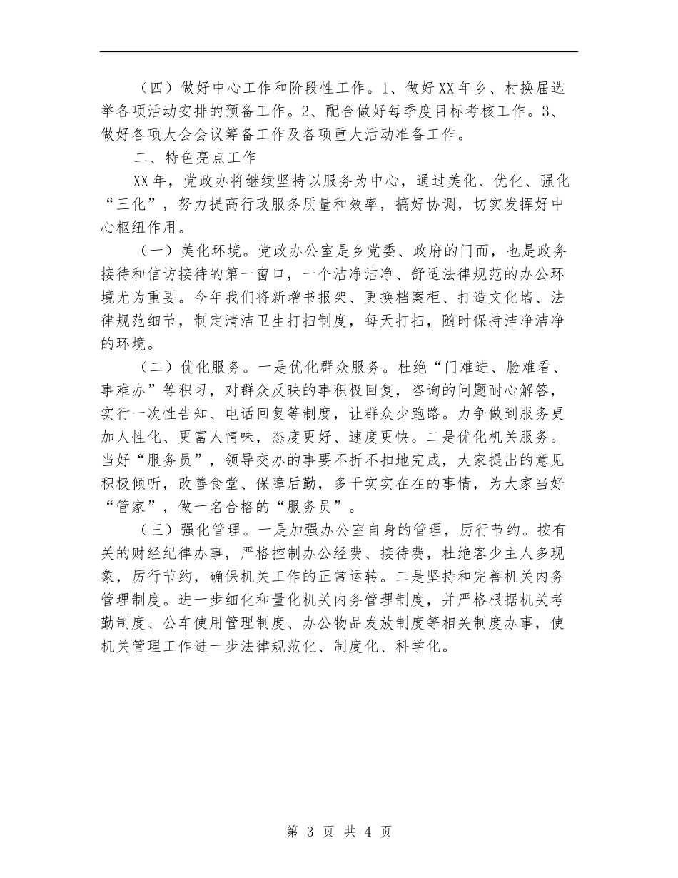 2024年办公室党政办工作计划_第3页