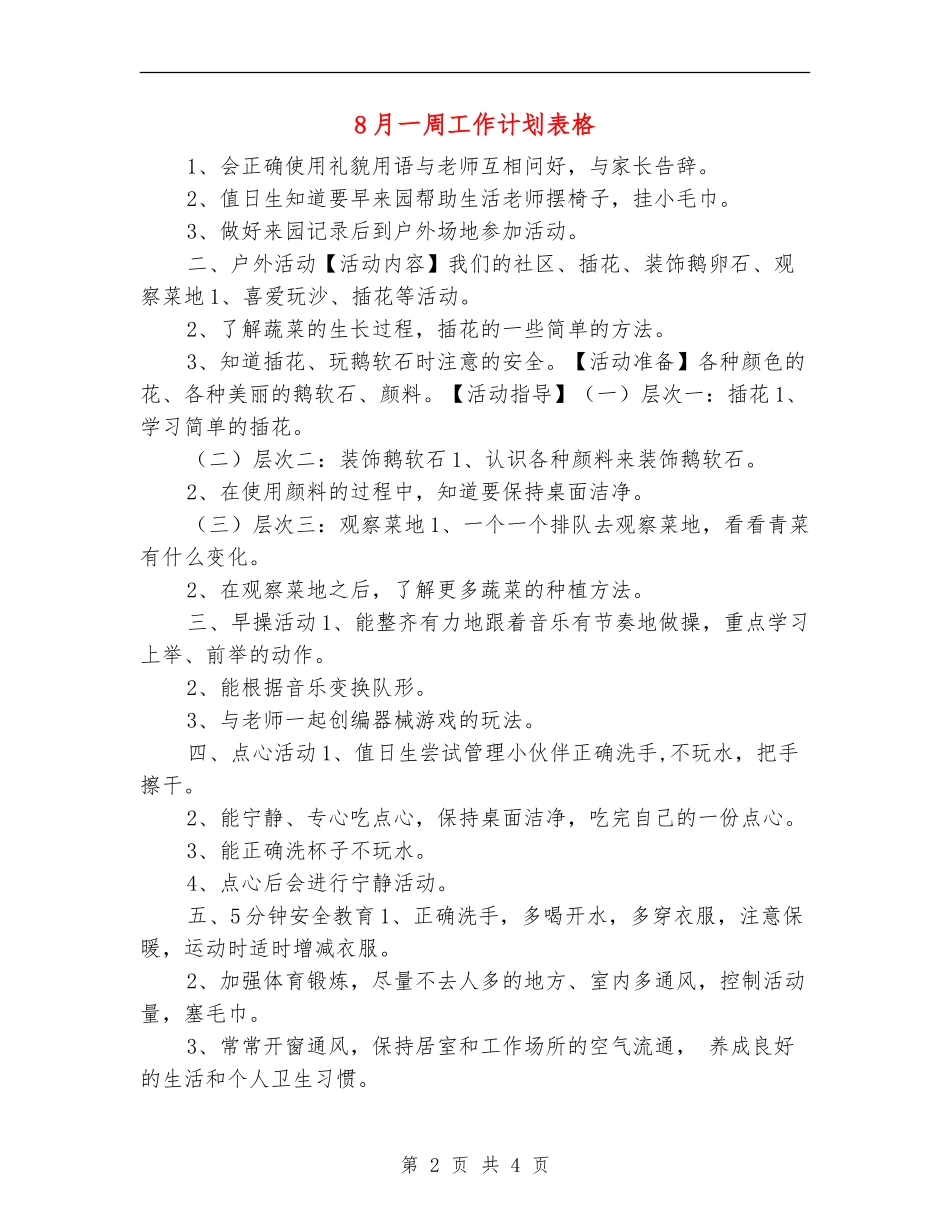 8月一周工作计划表格_第2页