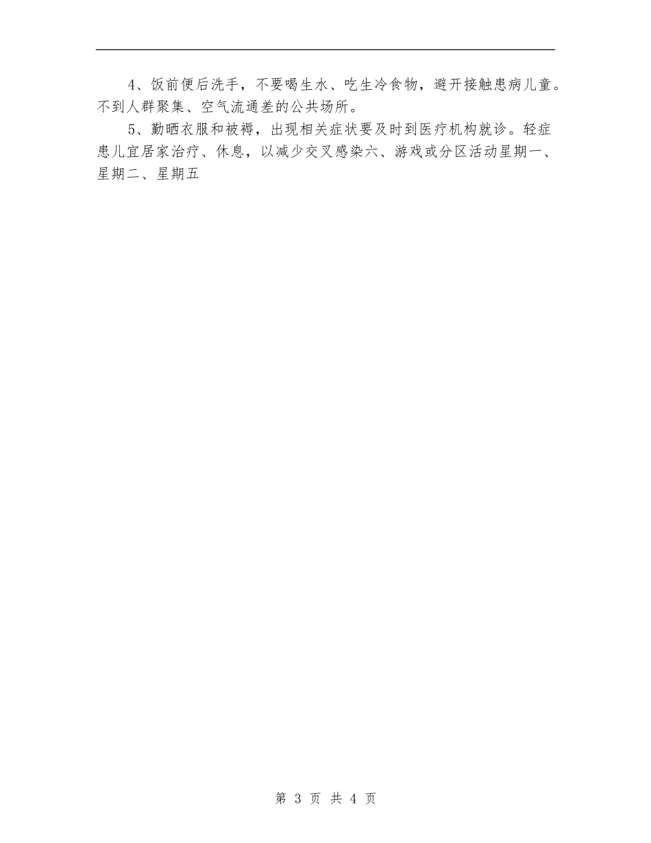 8月一周工作计划表格_第3页