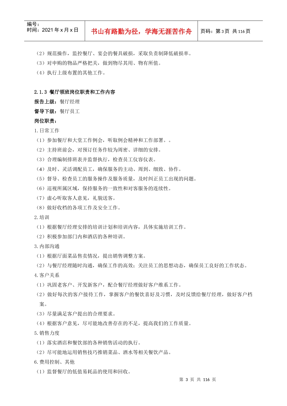 餐饮管理制度_第3页