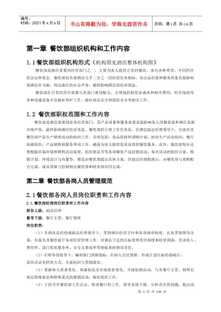 餐饮管理制度